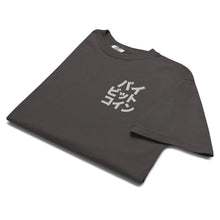 Load image into Gallery viewer, バイ ビット コイン "Bai Bitto Koin" Embroidered Unisex garment-dyed heavyweight t-shirt