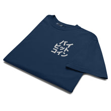 Load image into Gallery viewer, バイ ビット コイン "Bai Bitto Koin" Embroidered Unisex garment-dyed heavyweight t-shirt