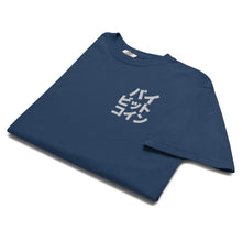 Load image into Gallery viewer, バイ ビット コイン "Bai Bitto Koin" Embroidered Unisex garment-dyed heavyweight t-shirt