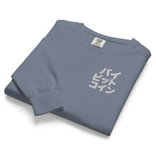 Load image into Gallery viewer, バイ ビット コイン &quot;Bai Bitto Koin&quot; Embroidered Unisex garment-dyed sweatshirt
