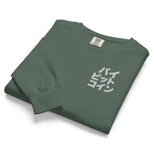 Load image into Gallery viewer, バイ ビット コイン &quot;Bai Bitto Koin&quot; Embroidered Unisex garment-dyed sweatshirt
