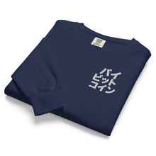 Load image into Gallery viewer, バイ ビット コイン &quot;Bai Bitto Koin&quot; Embroidered Unisex garment-dyed sweatshirt
